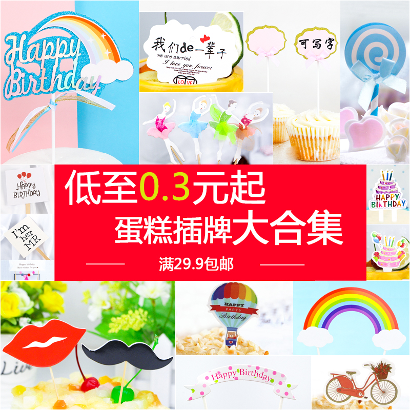 Baking decoration Birthday cake Mousse cup small West Point plug plug card cake plug decoration