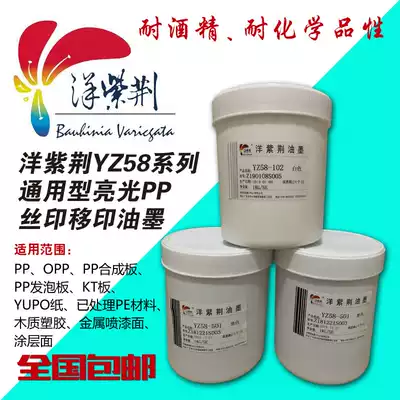 Bauhinia YZ58 series flat PP screen printing pad printing screen ink suitable for PP foam board PP PE material