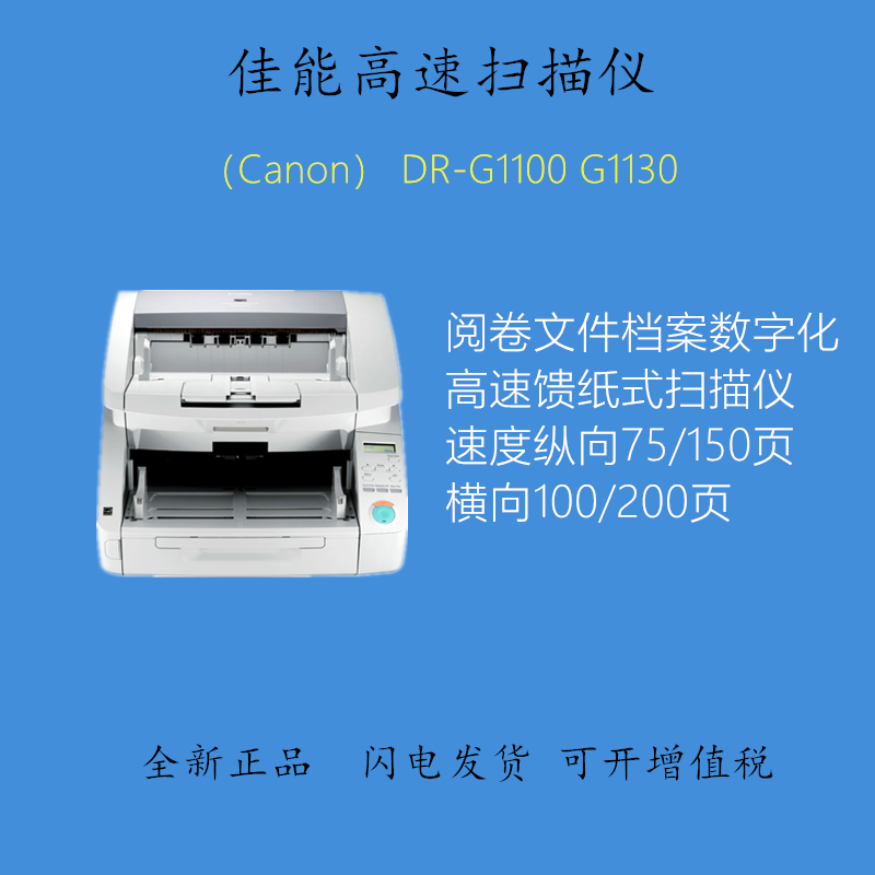 Canon DR-G1100 G1130 A3 high speed scanner feed paper file scanner reader