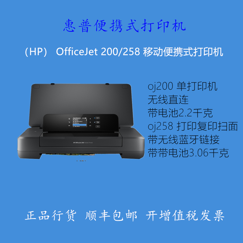 HP HP HP OJ200 258 150 100 color inkjet mobile convenient printer office wireless integration