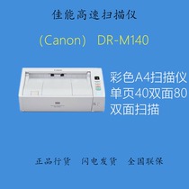 Canon (Canon) DR-M140 M160II M160II A4 Scanner Professional high-speed file scanner