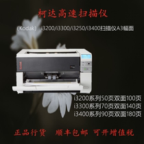 Kodak I3200 I3250 i3500 i3500 A3 format high-speed double-sided automatic paper-in-paper scanner