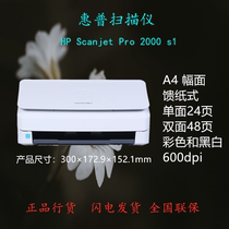 HP HP2000S1 S2 3000 5000S4 5000S4 7000s3 SNW feeder-type double-sided high-speed scanner