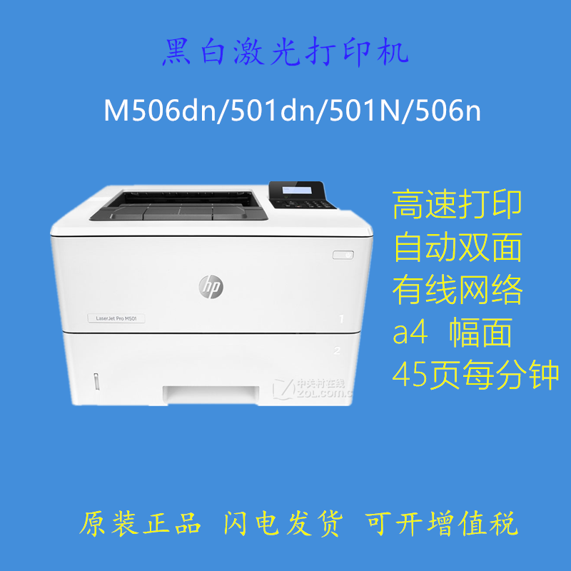 HP M506dn n 501dn n 507dn network double-sided black and white laser high-speed commercial printer