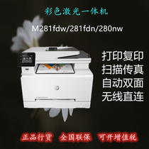 HP HP HP M281 283fdw fdn 280 282nw color wireless double-sided print copy scanning all-in-one