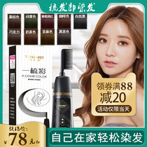 Hair dye plant a comb of color pure self-dye hair cream at home female 2021 popular color white a comb of black natural