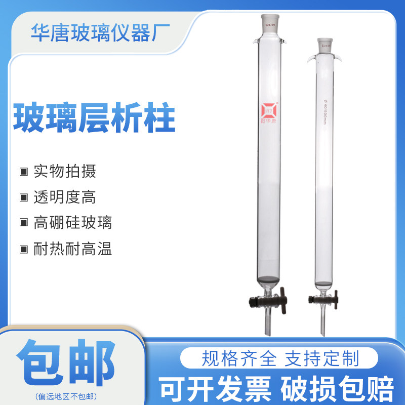 层析柱砂芯四氟活塞色层分析柱具砂板硅酸镁吸附柱