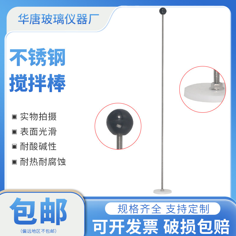 聚四氟乙烯搅拌桨实验室耐高温耐酸碱搅拌浆叶套塞十字板式搅拌棒