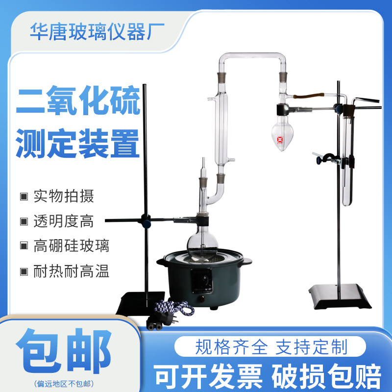 二氧化硫测定装置葡萄酒果酒检测方法食品用测定仪测硫装置