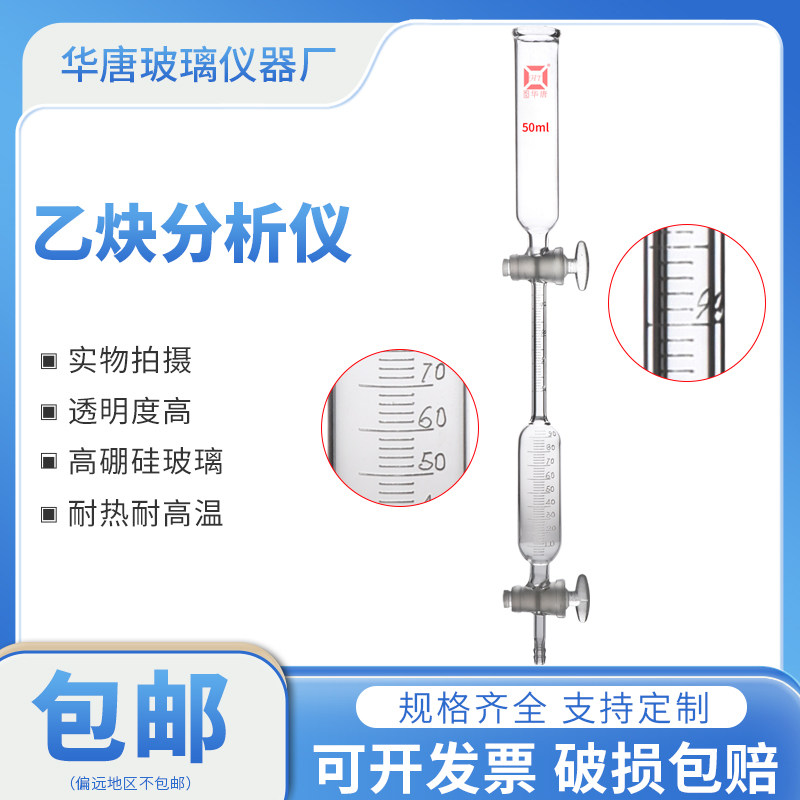 乙炔分析仪 2161乙炔气体吸收管50ml两截门中间做100ml上部分50ml