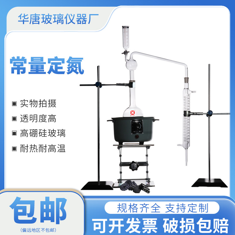 糠醛蒸馏装置 常量定氮蒸馏装置 糠醛检测蒸馏仪器 氨氮蒸馏装置