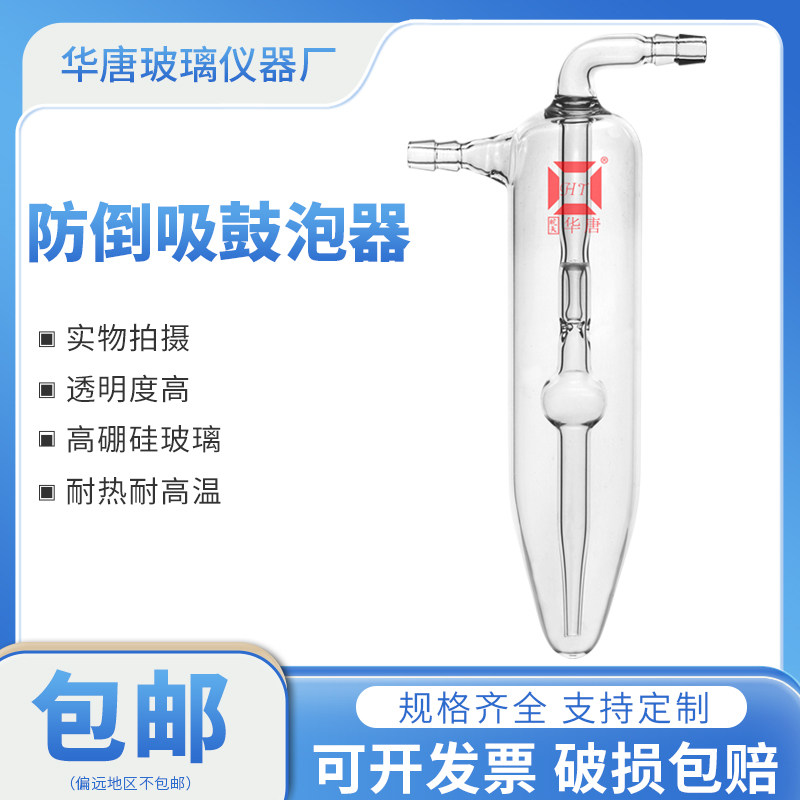 防倒吸鼓泡器吸收瓶带气阀冷肼直形球形油泡器实验室仪器教学器材