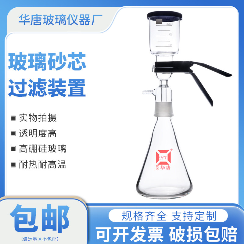 溶剂过滤器 砂芯过滤装置 抽滤装置锥形瓶真空抽滤瓶 特厚材质