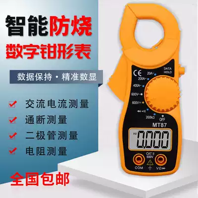 Portable universal electric meter Digital clamp meter Small clamp meter MT87 beep anti-burn zero firewire data retention