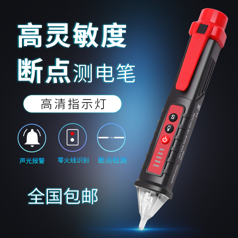 Non-contact induction power test pen Power test Household high-precision line detection breakpoint Electrical special zero firewire query