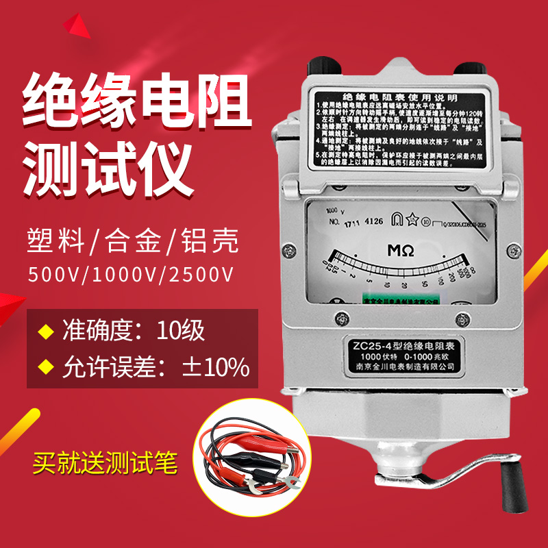 Jinchuan shake table 500V insulation table 1000V Megohm table 2500v insulation resistance tester resistance meter ZC25-3