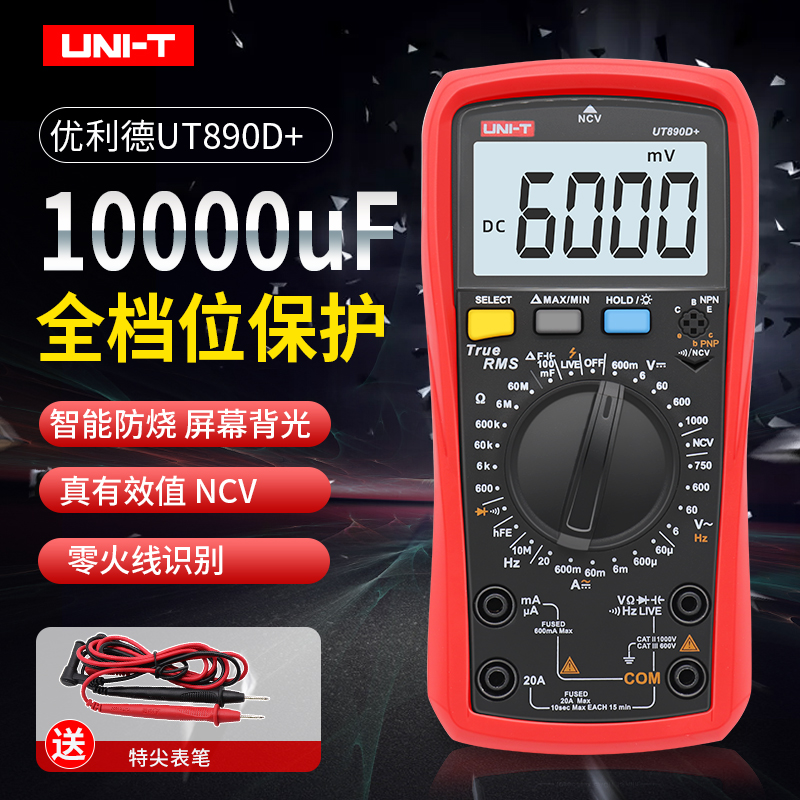 Ulead UT890D digital multimeter high-precision automatic intelligent anti-burning digital display electrician universal meter