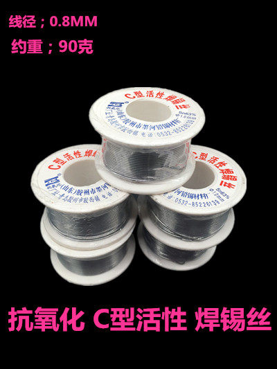 High-quality soldering tin C type active soldering tin wire small-volume silk thread diameter 0-8mm about 90 gr C grade active soldering