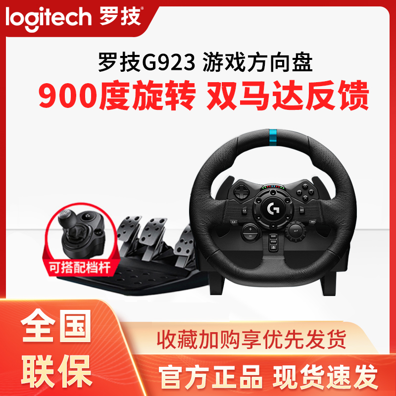 Logitech G923 Force Feedback Game Steering Wheel Computer Learning Driving Racing Driving Simulation Simulator G29 G920