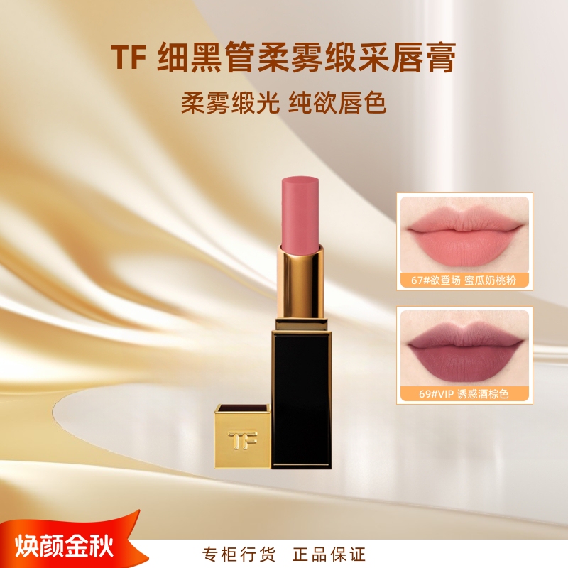 【Mid-Autumn Reunion Season】Tf Tom Ford Fine Black Tube Lipstick Gentle Original Satin Lip Balm Domestic Counter 【Mid-Autumn Reunion Season】Tf Tom Ford Fine Black Tube Lipstick Gentle Original Satin Lip Balm Domestic Counter