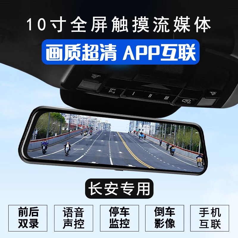 Changan Cs75 Plus Smart Electric Idd Dedicated Streaming Media Dashcam with High-Definition Night Vision and Mobile Wifi Connectivity Changan Cs75 Plus Smart Electric Idd Dedicated Streaming Media Dashcam with High-Definition Night Vision and Mobile Wifi Connectivity