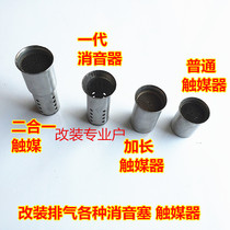 Motorcycle sports car modified exhaust pipe muffler Back pressure core tuning silencer plug down sound plug catalyst