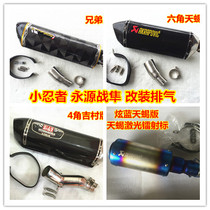  Suitable for Kawasaki Z250 Little Ninja 250 300 Yongyuan modified hexagonal scorpio Yoshimura exhaust pipe