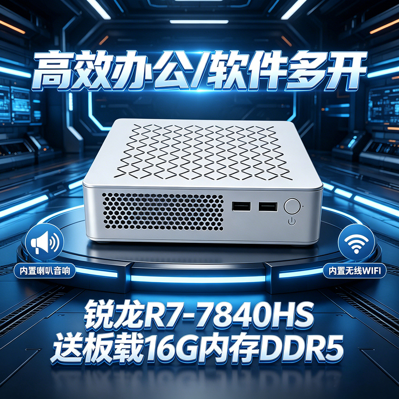 Mini Mini Host Computer Ryzen R7-7840Hs with 16g Ddr5 Memory High-Performance Office and Gaming Desktop