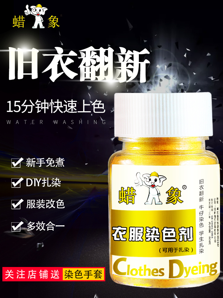 Clothing dyeing modified jeans dyeing agent black boiled wax elephant household dye does not fade color