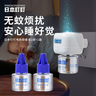 Japan's dingding odorless electric mosquito repellent liquid refill
