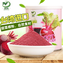 Beet root powder pure red powder powder beet powder lipstick red raw materials Taiwan imported energy soup ingredients 300g