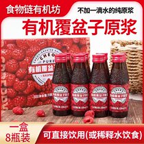 Raspberry Daxing Anling Organic Raspberry Raspberry Raspberry Raspberry Raspberry Raspberry Raspberry No Add Anti-corrosion Drink 100ml*8 Bottles