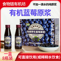 Organic blueberry original pulp wild anthocyanin concentration composite fruit and vegetable juice mixed fruit juice beverage 8 bottles of whole tank
