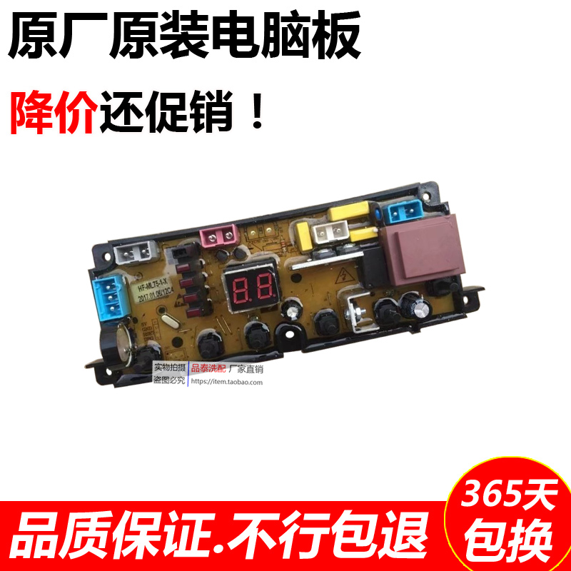 Suitable for Huafu washing machine computer motherboard HF-ML75-1-X circuit board control board one year warranty