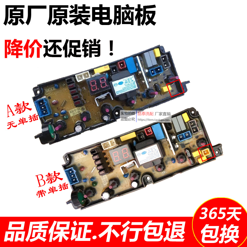 Suitable for washing machine computer XQB80-157S XQB80-157S XQB70-157S 150JSZ 150JSZ XQB65-688-Taobao