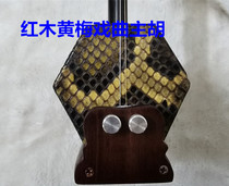 Hai sound brand boutique mahogany Huangmei opera master Hu master handmade sound sound excellent price ultra low