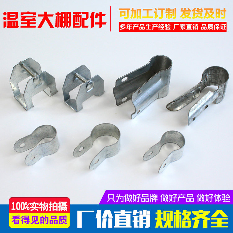 Greenhouse accessories Hot dip galvanized steel frame Steel pipe duckbill clip T-card connection clip hoop Hoop clamp hoop Pipe hoop