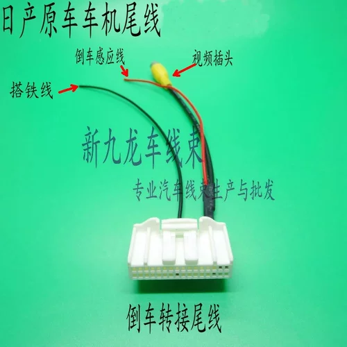 Применимый Nissan оригинальный автомобильный компьютер CD Новая Teana New Qashcho DA Экран Xinqijun Reversing Tail Line Visual Plug