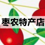 枣农特产店的LOGO