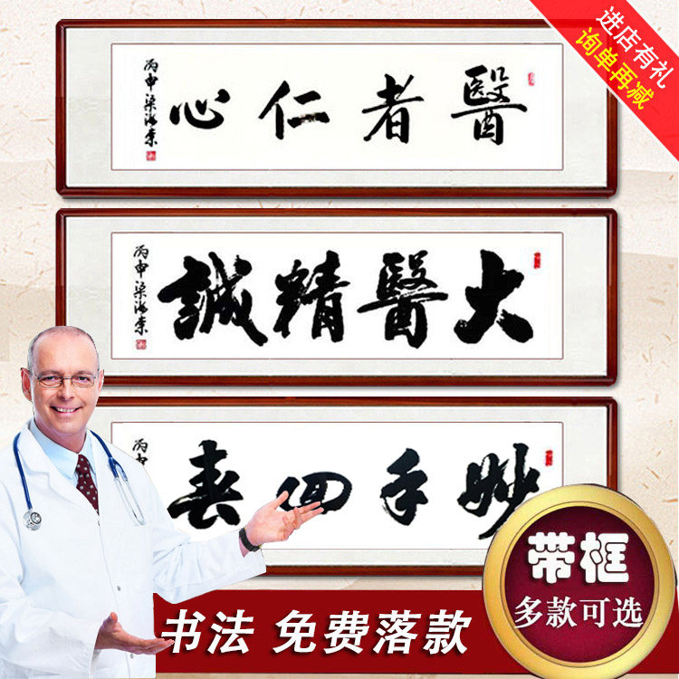 Great Medical Precision Calligraphy And Painting Doctor Benevolenci Calligraphy Works Send Doctor Clinic Hospital Outpatient Gift Hanging Painting Plaque