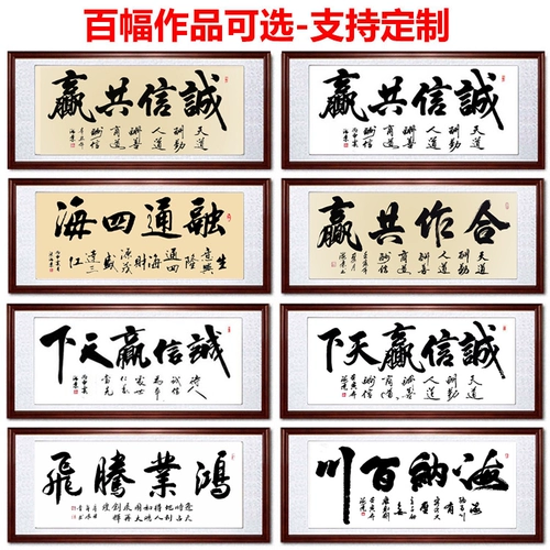 Победа о целостности -нарисованная нарисованная живопись живопись каллиграфия офисная гостиная, висящая живопись Целостность выиграть мир вдохновляющей тарелки