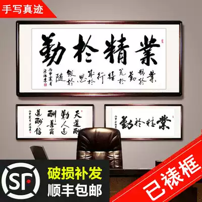 Ye Jin calligraphy and painting inspirational office calligraphy and painting celebrities calligraphy works handwriting authentic framing with frame