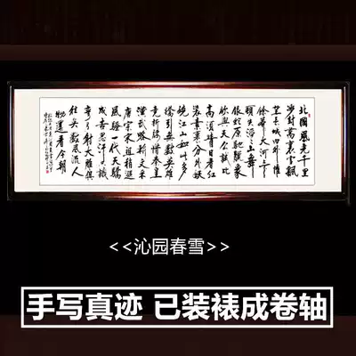 Qinyuan Chunxue calligraphy and painting Chairman Mao long poems Calligraphy words Living room decoration paintings Celebrity real handwriting hanging picture frame