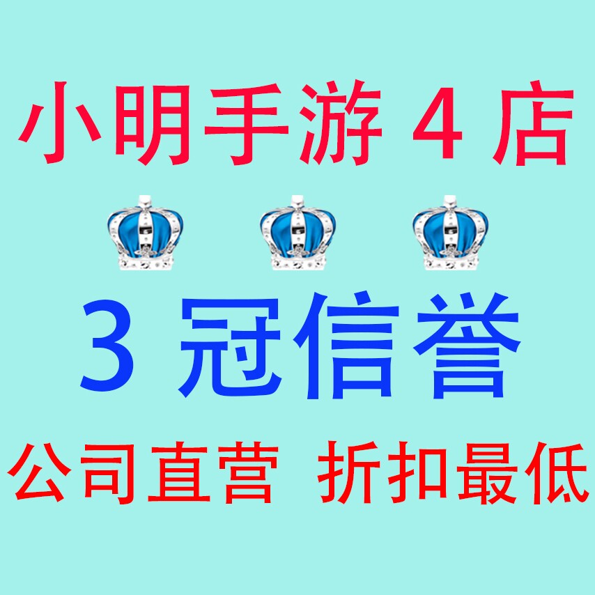 37小明手游4店