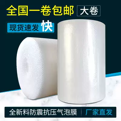 Bubble film thickened bubble paper pad roll wrapping paper shockproof bag packing express plastic bubble cloth foam