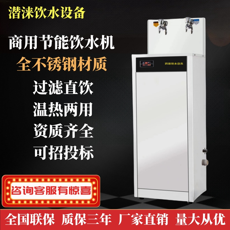 Factory Workshop School Energy Saving Filter Straight Water Dispenser Commercial Hospital Site Full Automatic Stainless Steel Water Boiler-Taobao