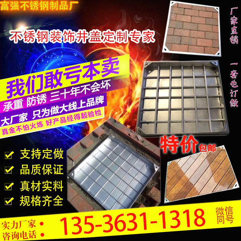 Stainless steel invisible decorative manhole cover 800*800 square round galvanized manhole cover bottom plate home custom 201 304