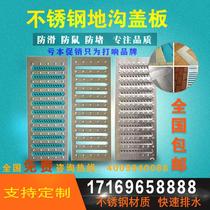 Stainless steel gutter cover plate 304 grate kitchen gutter cover plate 201 drain cover gutter sewer grid cover plate