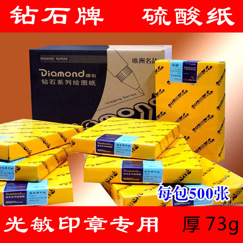 Diamond sulfuric acid paper A4 73 grams tracing paper Special plate-making transfer paper for photosensitive seals 500 sheets box