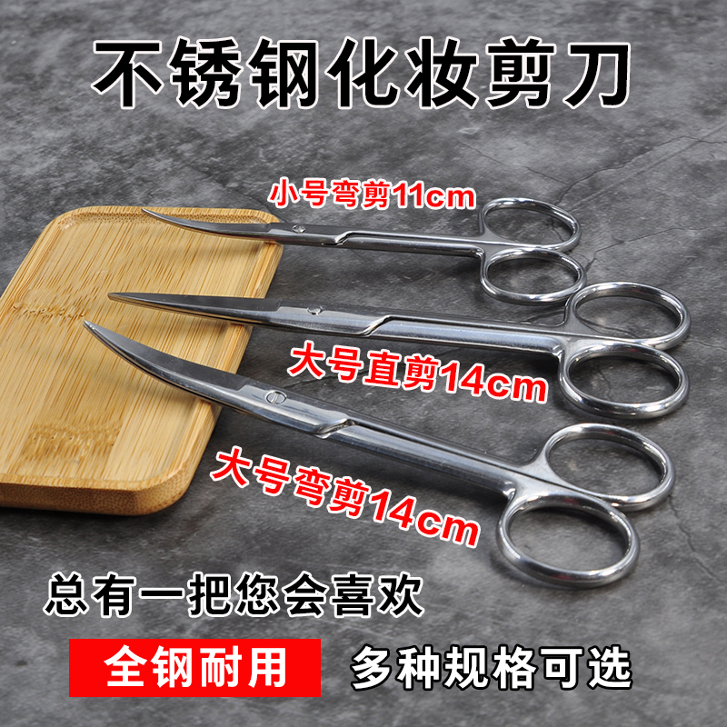 Big bend cut 14cm stainless steel double eyelid sticker beauty eye sticker scissors makeup artist special beauty tool scissors
